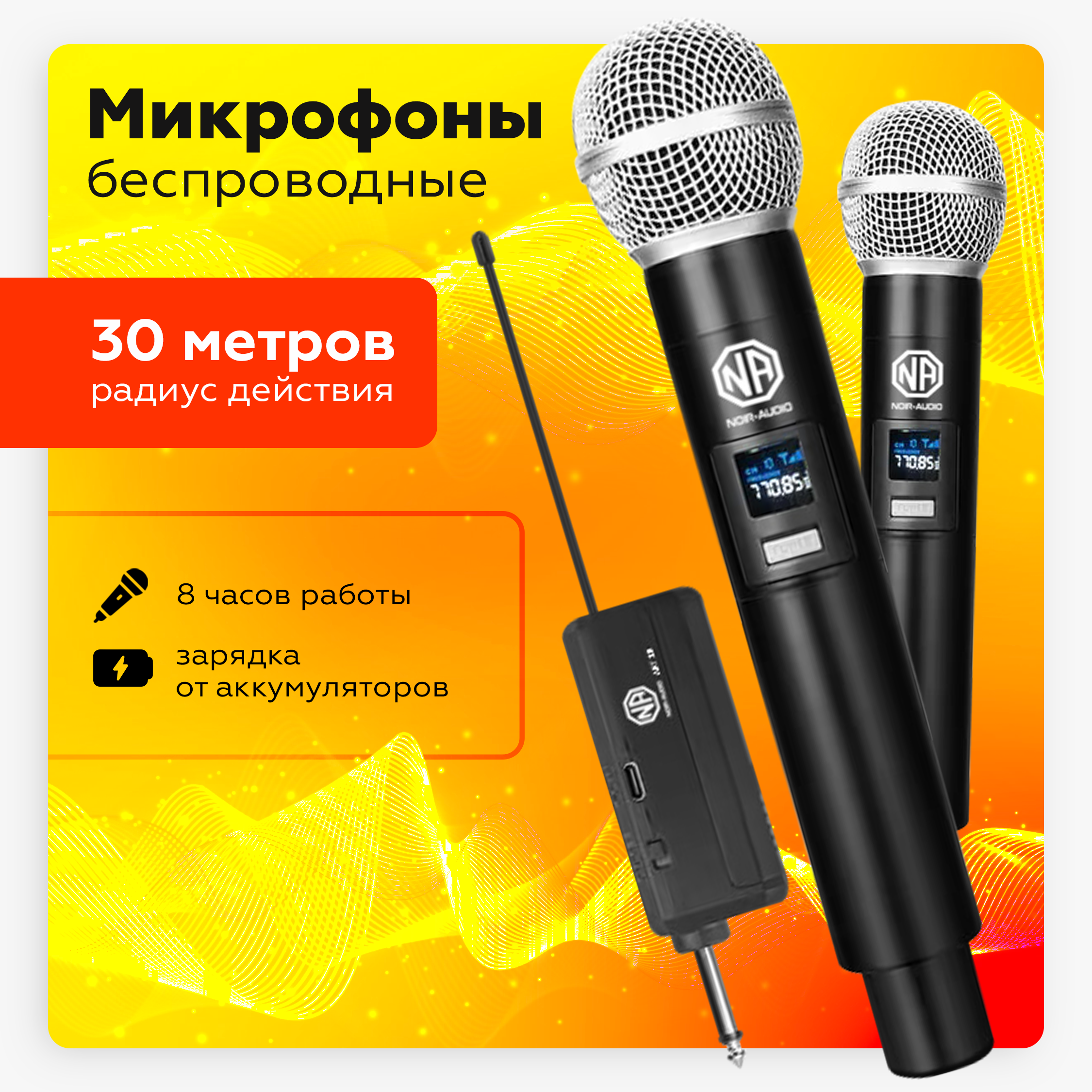 NOIR-audio ART 2R беспроводной микрофон