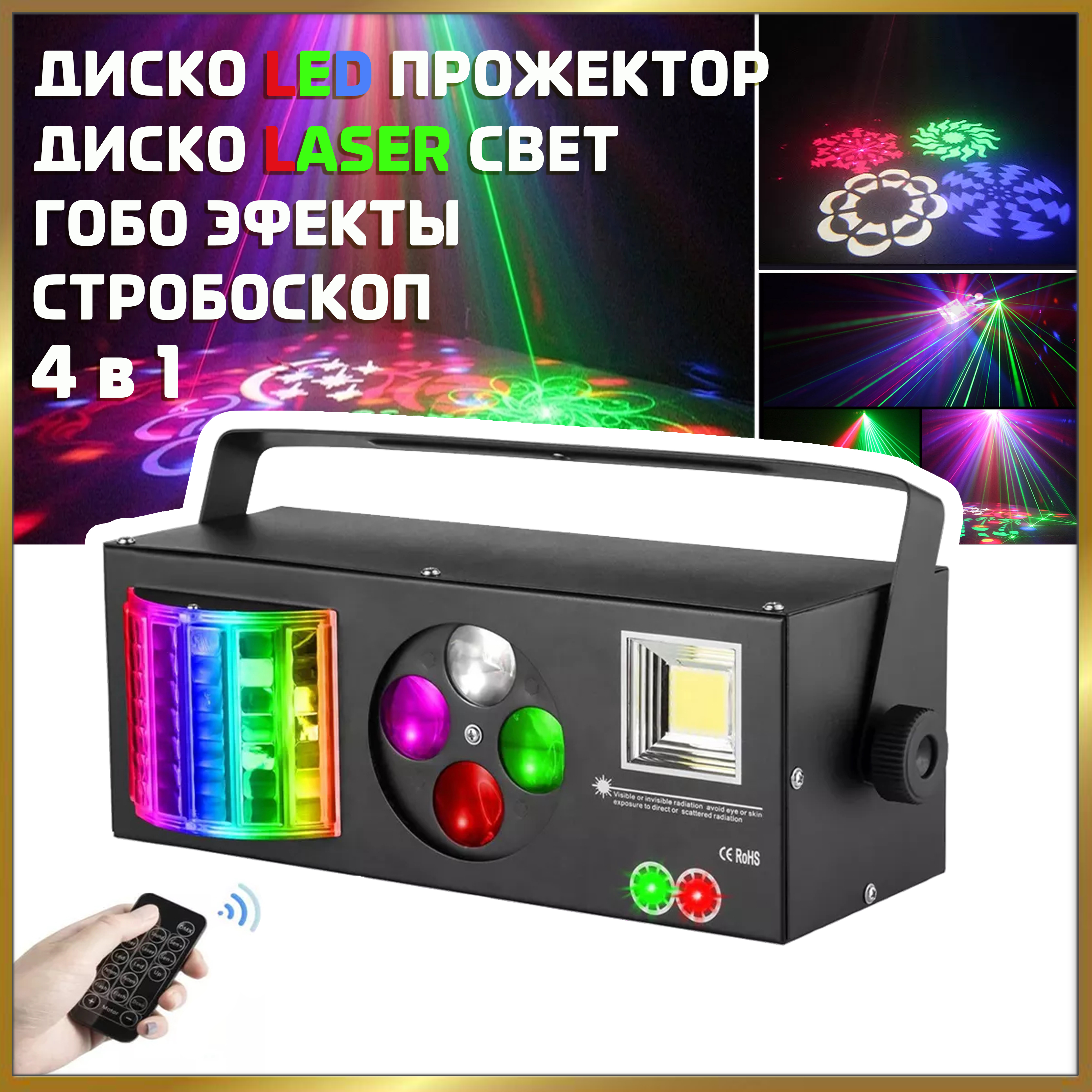 картинка NOIR-audio Disco Laser 3 светомузыка 4 в 1